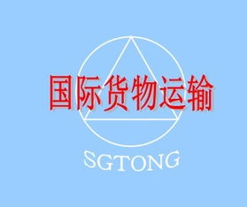 代理国际货物运输 包括空运,快递,中港运输
