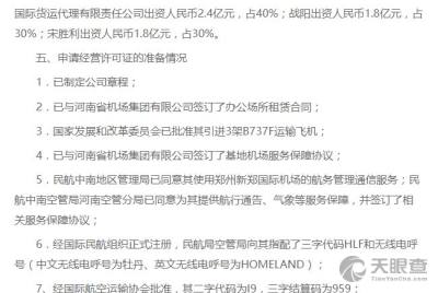 河南中州腾飞国际货运代理有限责任公司