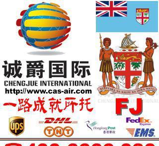开封、三门峡出口至斐济国际快递服务 高效安全，低折扣代理